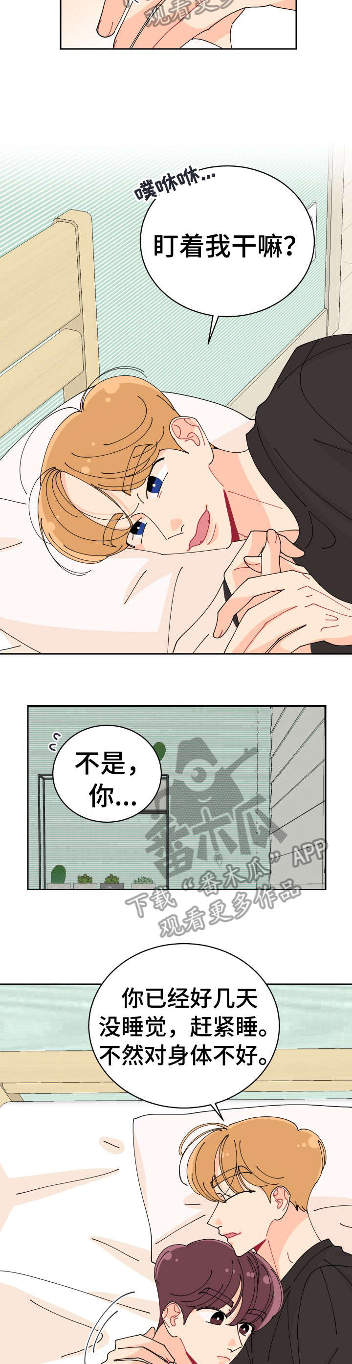 沉迷于你 第10章：竟然 第7页