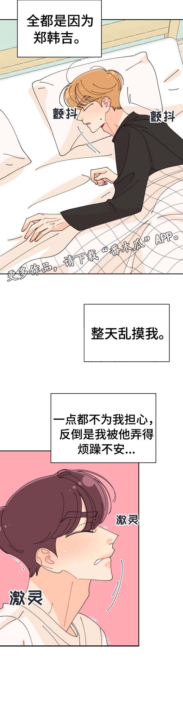 沉迷于你 第10章：竟然 第10页