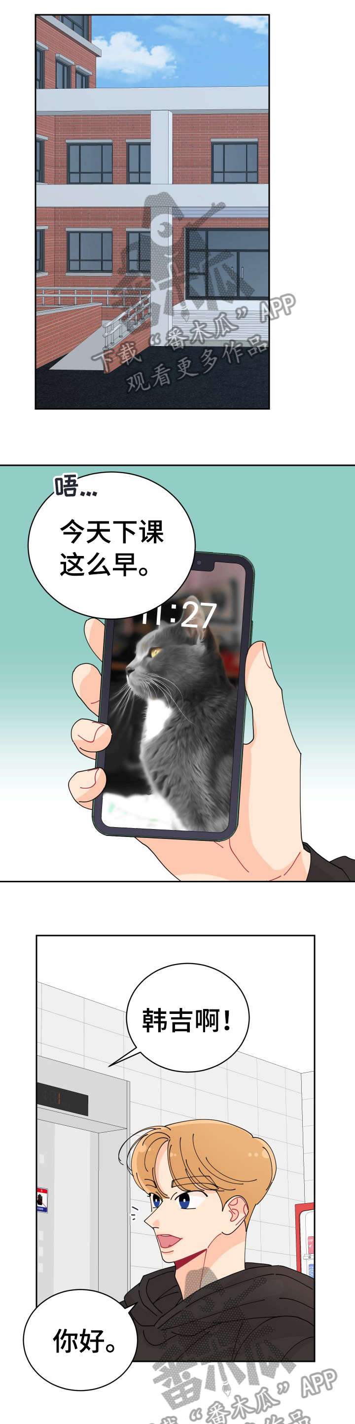 沉迷于你 第11章：明天见 第1页