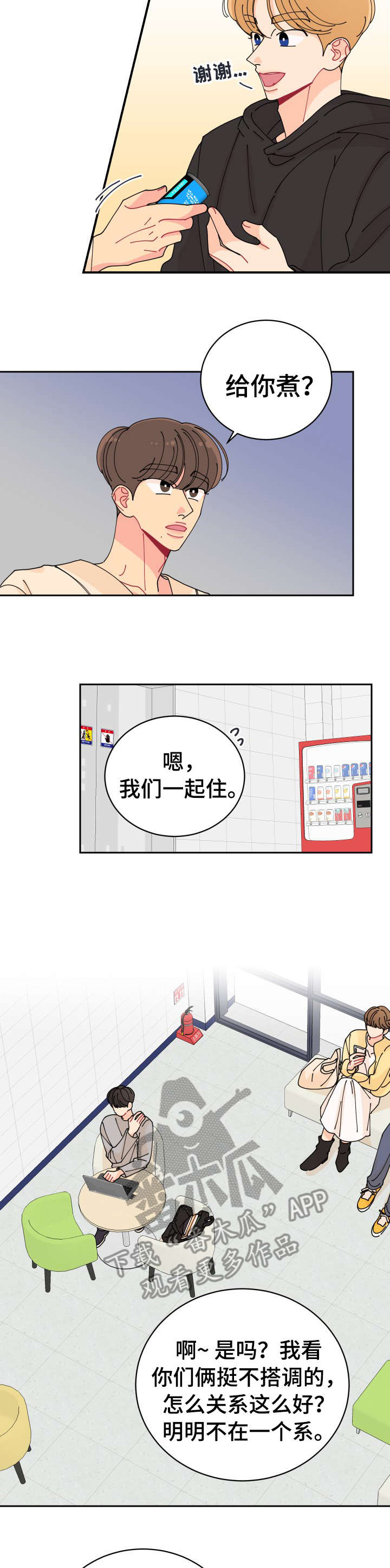 沉迷于你 第11章：明天见 第3页