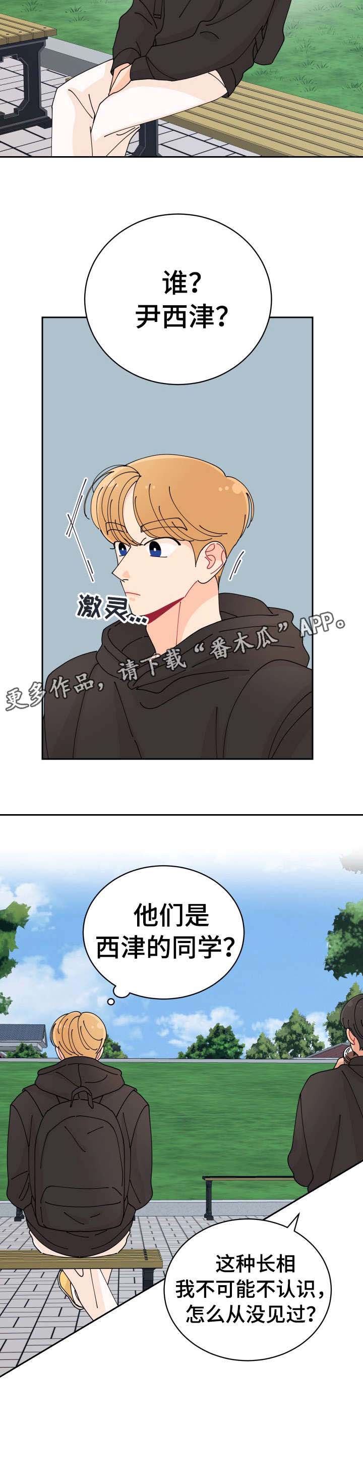 沉迷于你 第11章：明天见 第6页