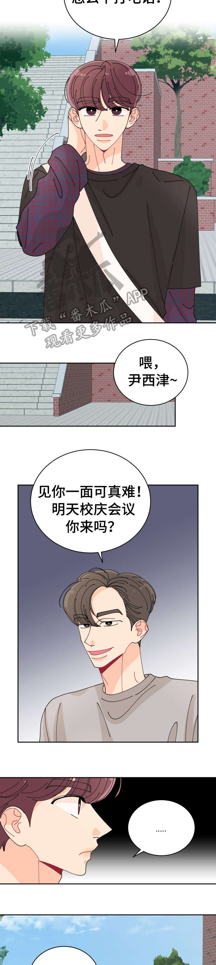 沉迷于你 第12章：怎么样 第4页