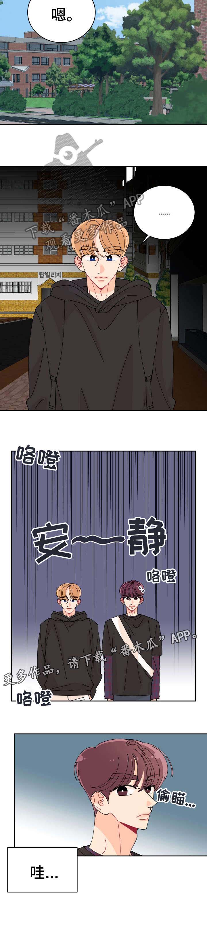 沉迷于你 第12章：怎么样 第5页