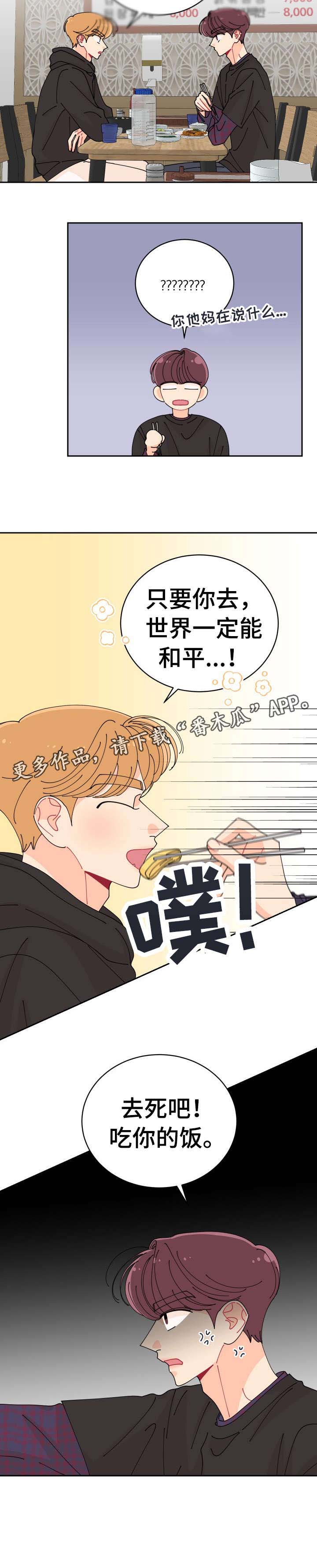 沉迷于你 第12章：怎么样 第10页
