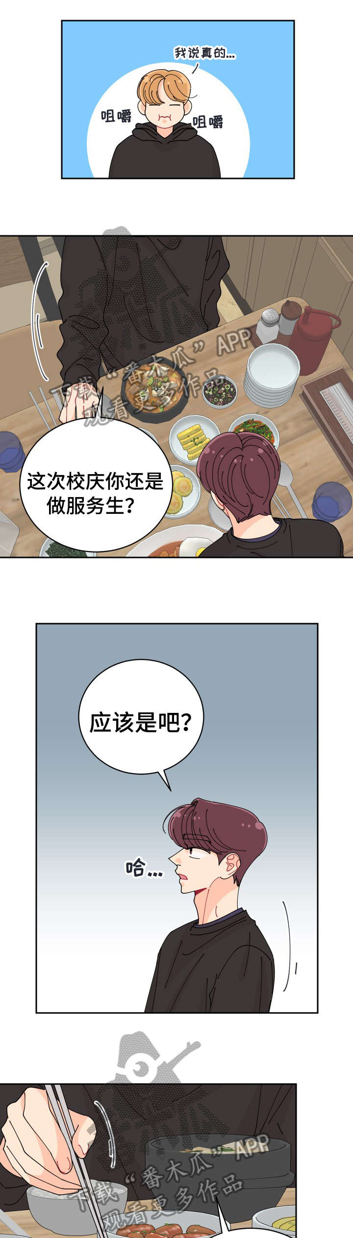 沉迷于你 第13章：特色 第1页