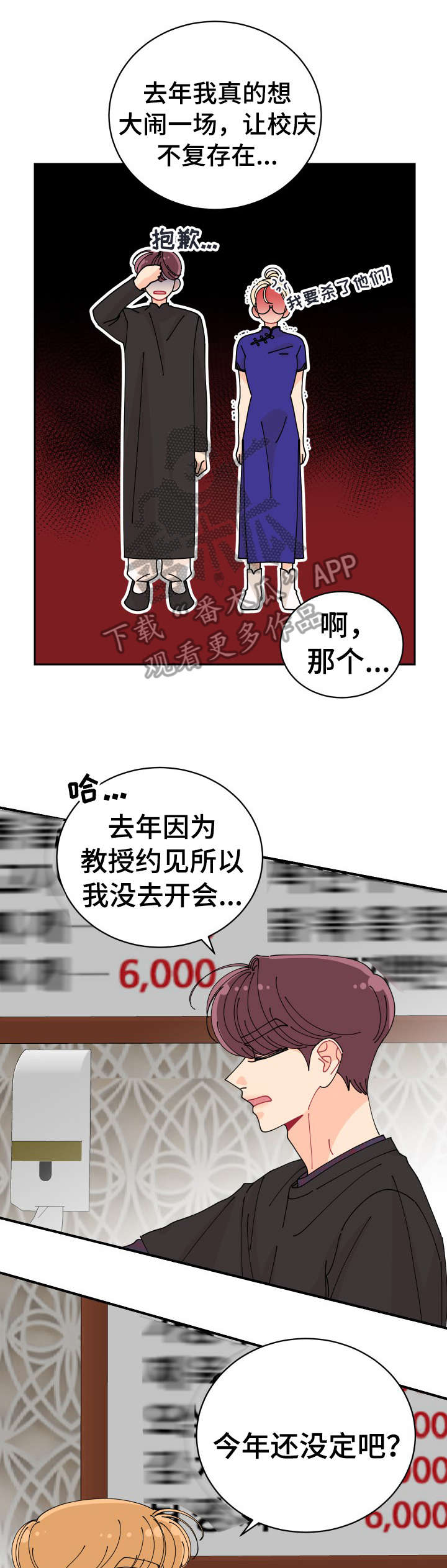 沉迷于你 第13章：特色 第3页