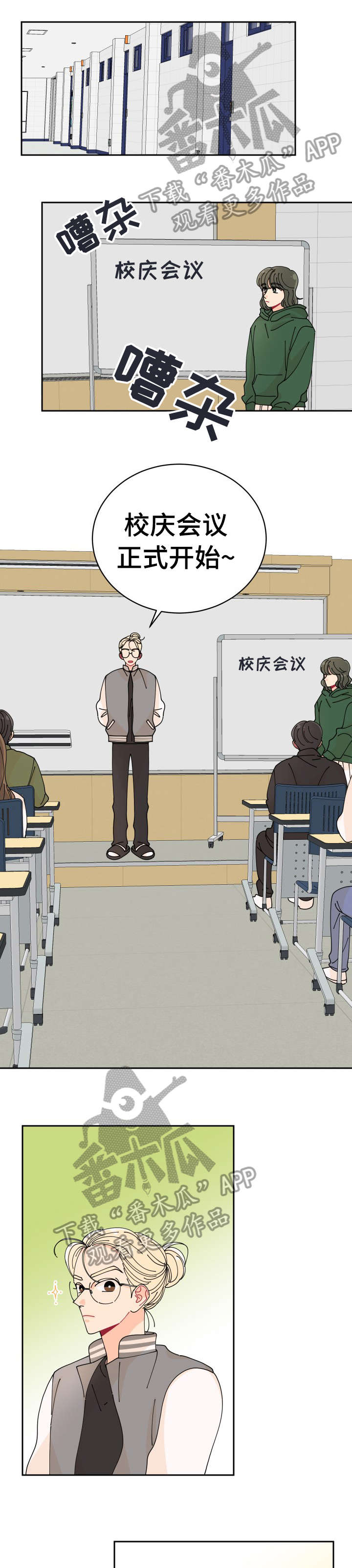 沉迷于你 第13章：特色 第6页