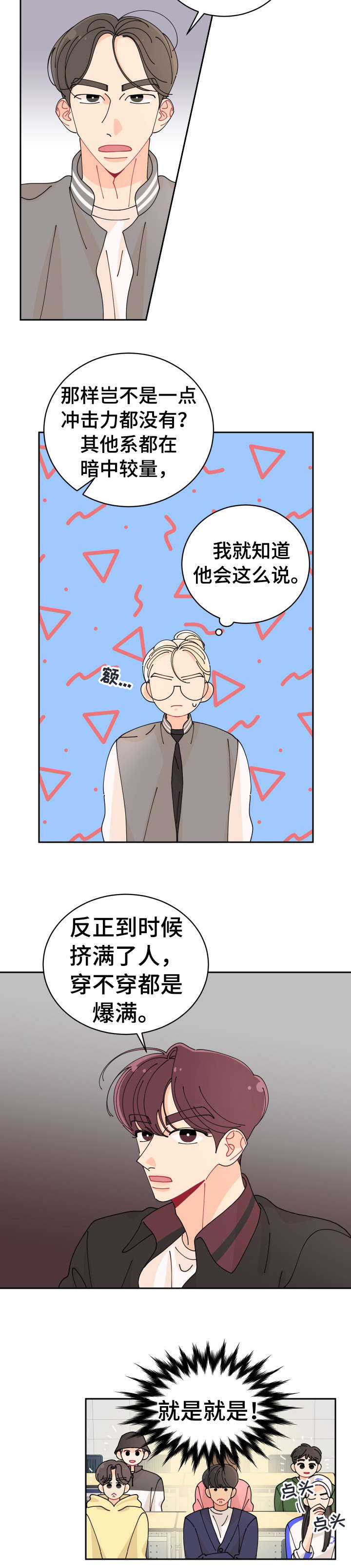 沉迷于你 第13章：特色 第8页