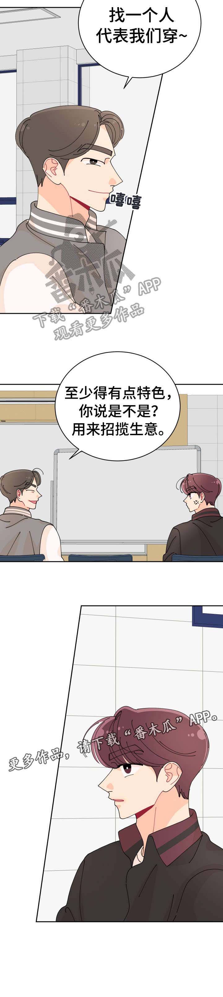 沉迷于你 第13章：特色 第10页