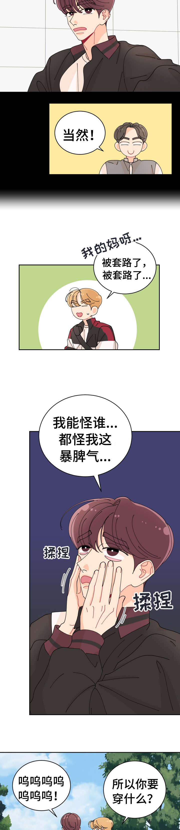 沉迷于你 第14章：助教 第2页