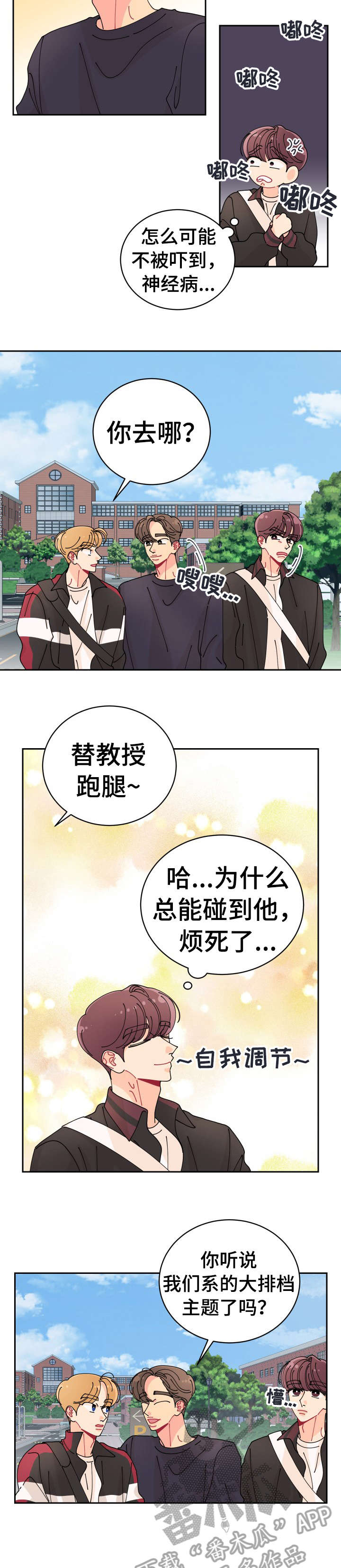 沉迷于你 第14章：助教 第4页