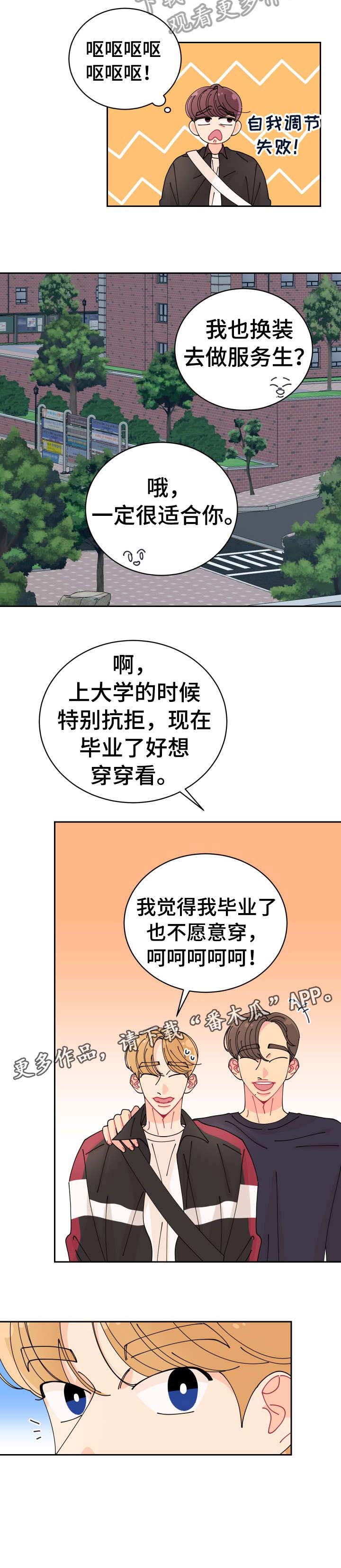沉迷于你 第14章：助教 第5页