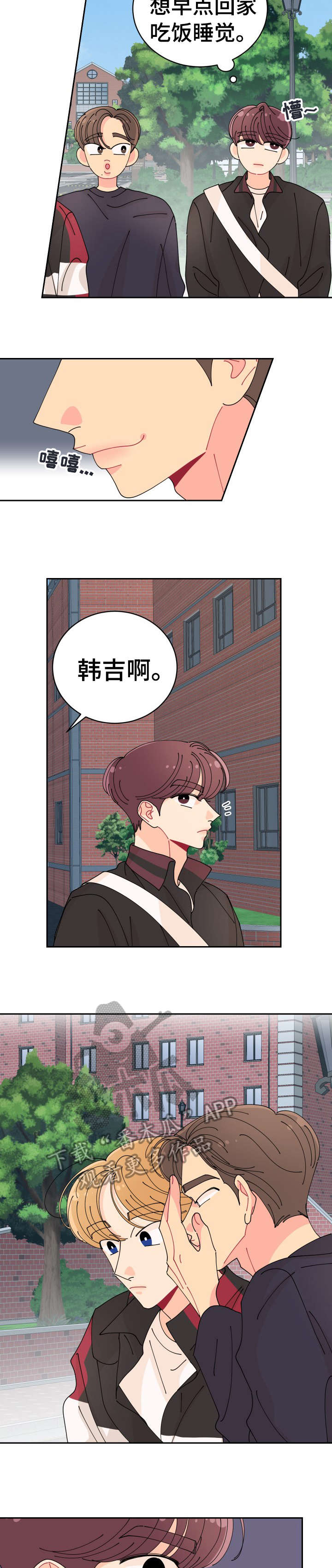 沉迷于你 第14章：助教 第7页