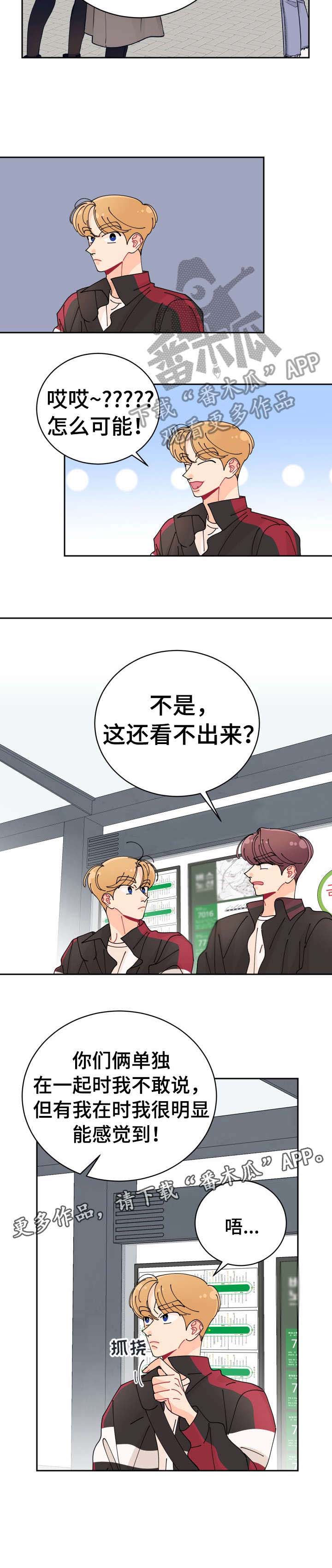 沉迷于你 第14章：助教 第10页