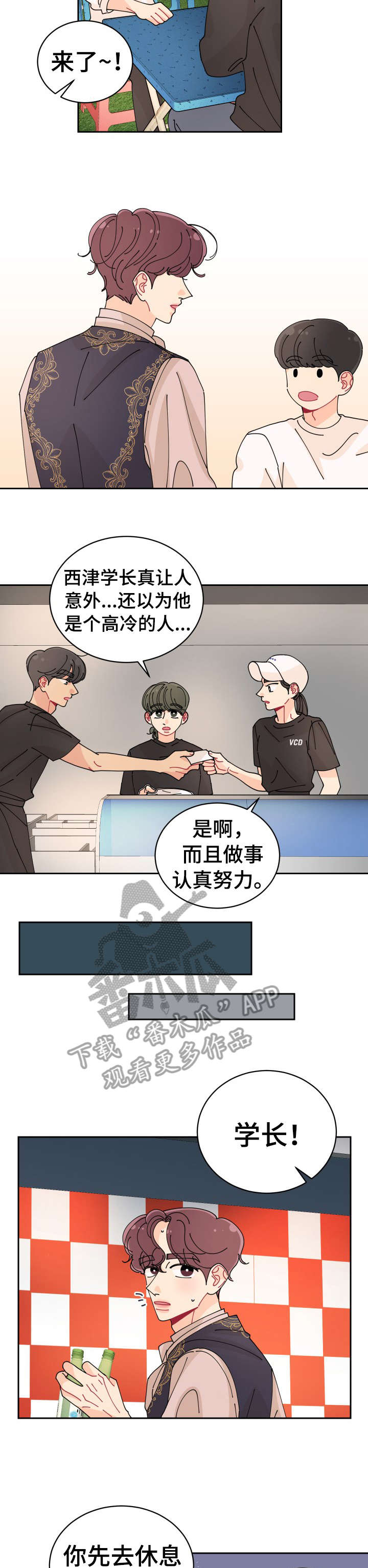 沉迷于你 第15章：拍照 第15页