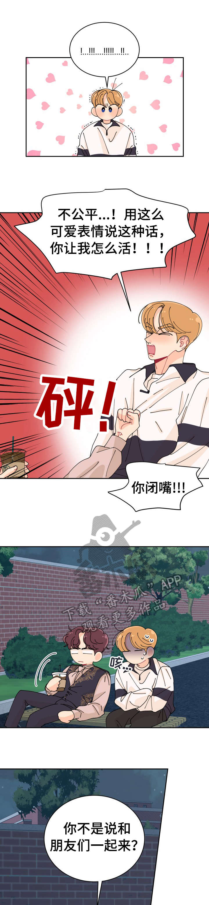 沉迷于你 第16章：相似 第4页