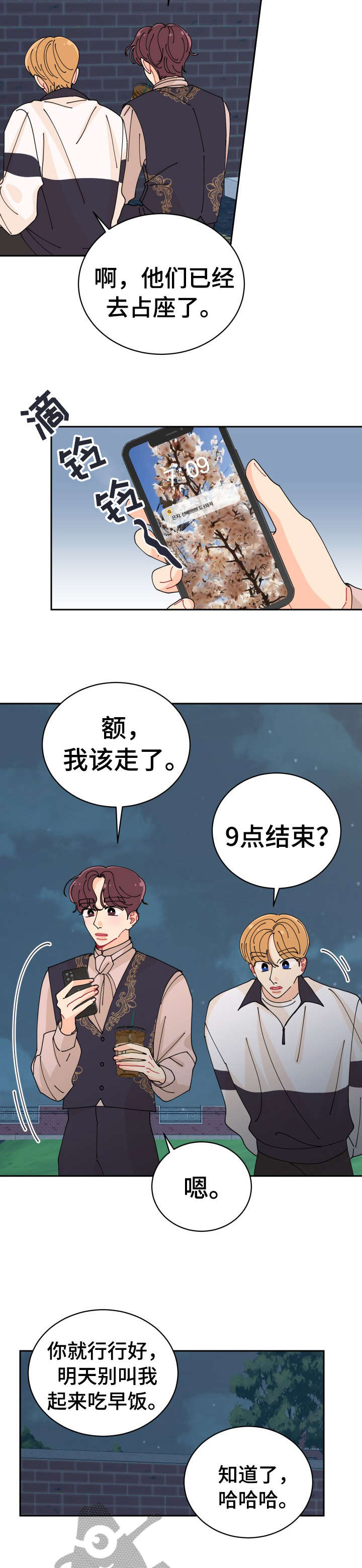 沉迷于你 第16章：相似 第5页