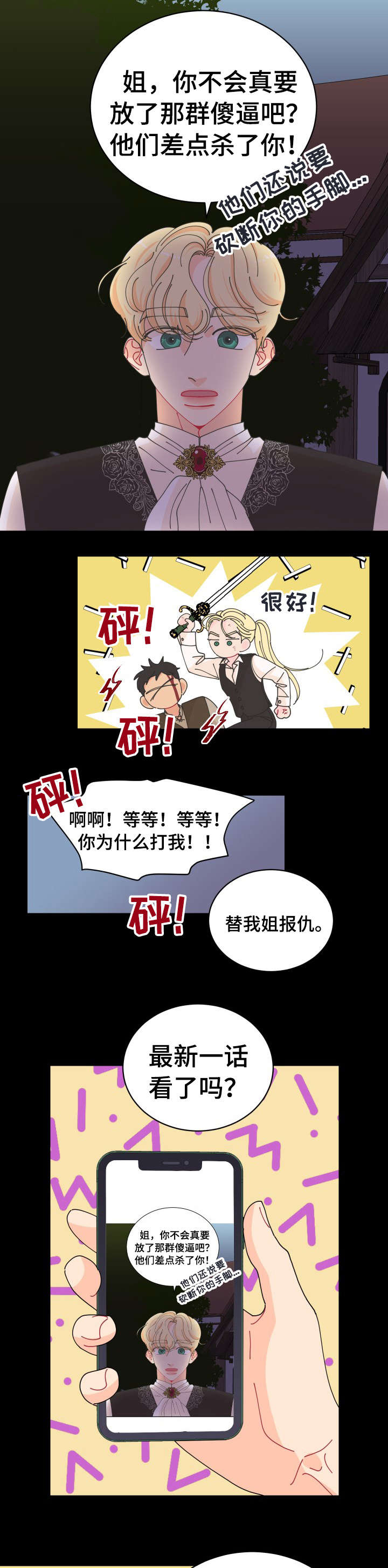沉迷于你 第17章：不在乎 第2页