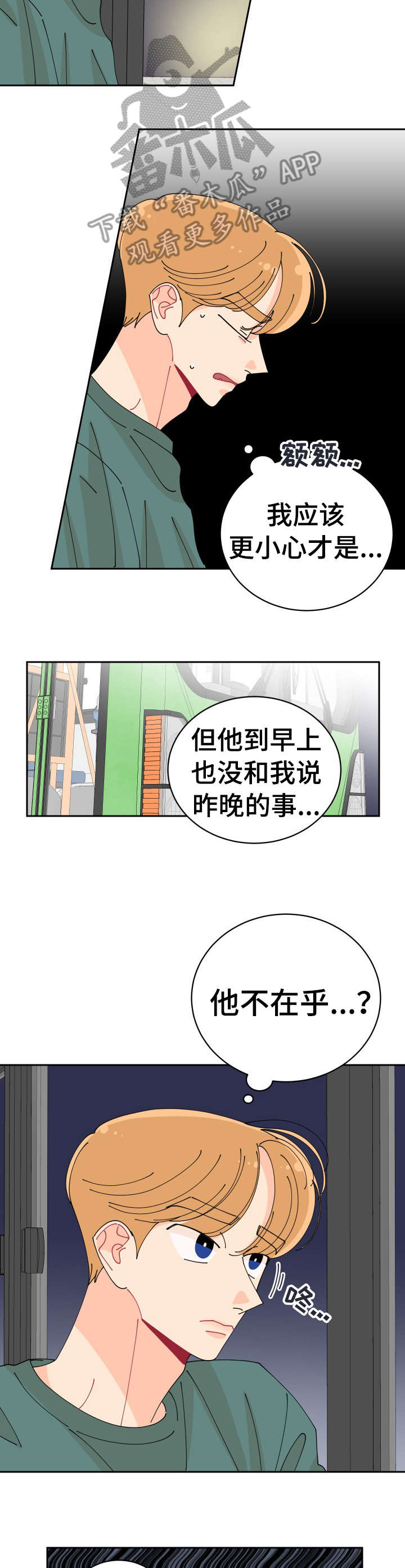 沉迷于你 第17章：不在乎 第11页