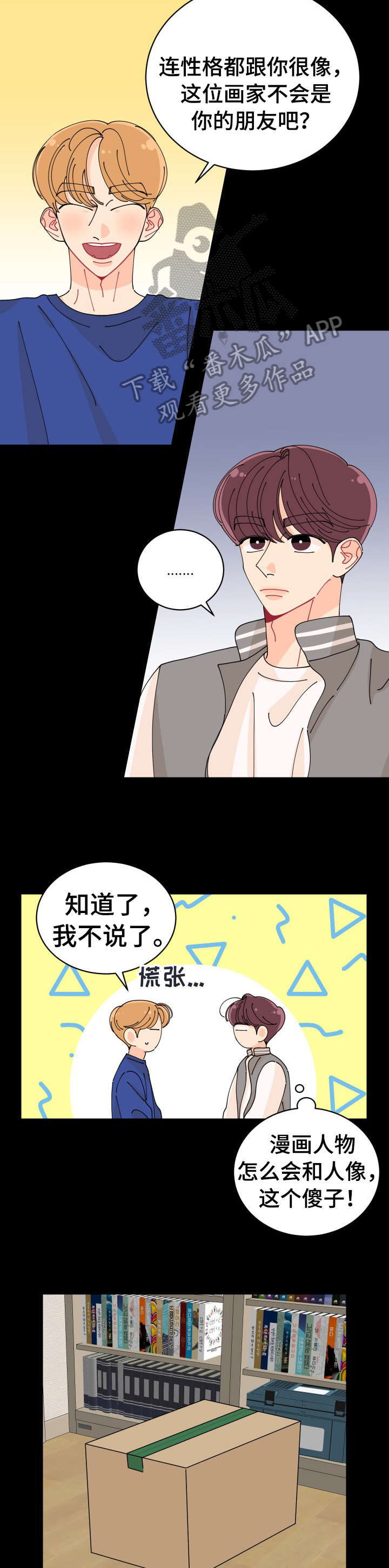 沉迷于你 第17章：不在乎 第3页