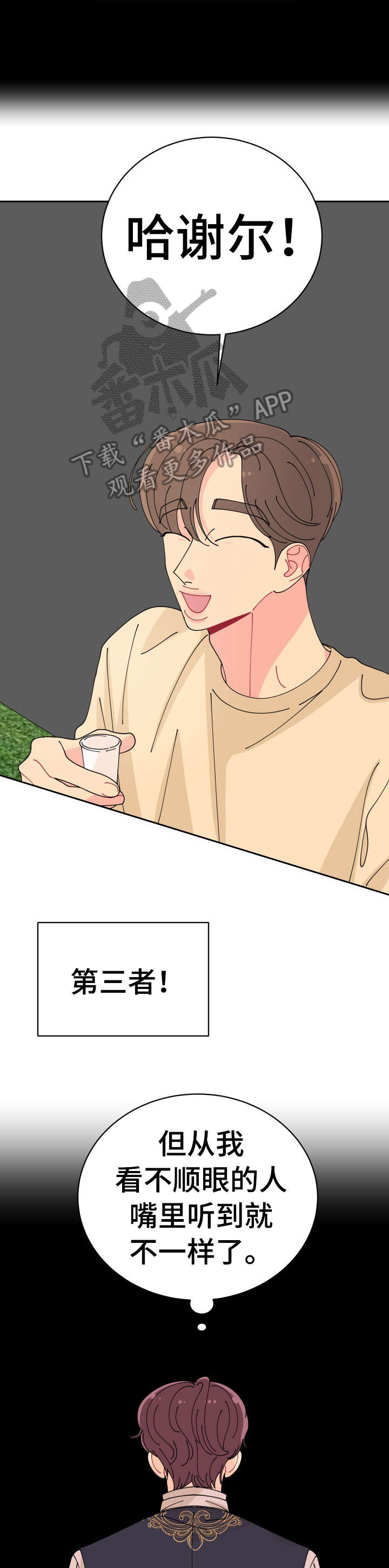 沉迷于你 第17章：不在乎 第5页