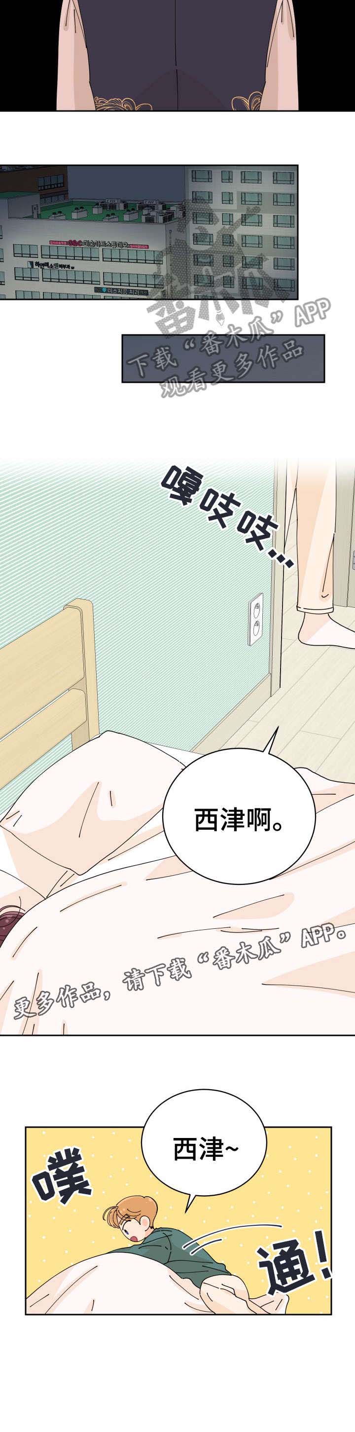 沉迷于你 第17章：不在乎 第6页