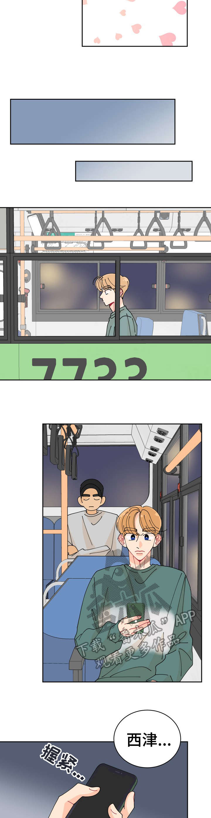 沉迷于你 第17章：不在乎 第9页