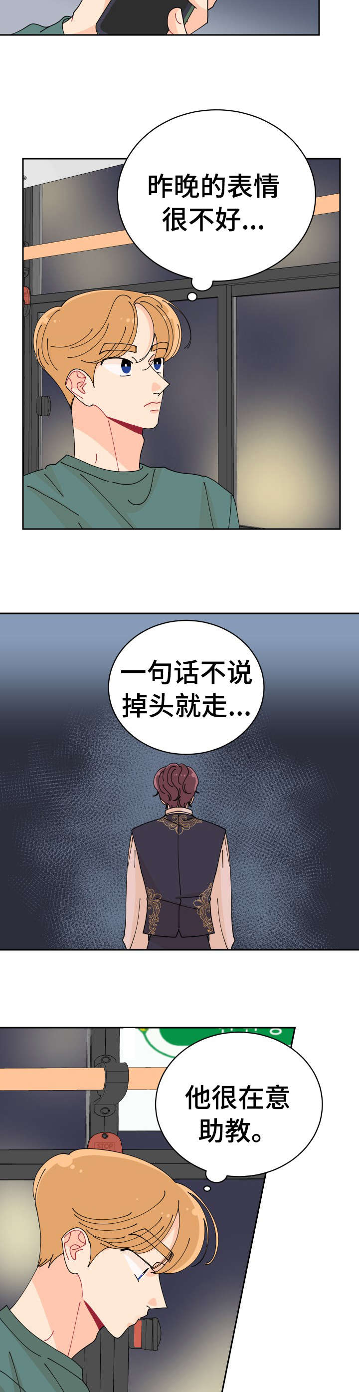 沉迷于你 第17章：不在乎 第10页