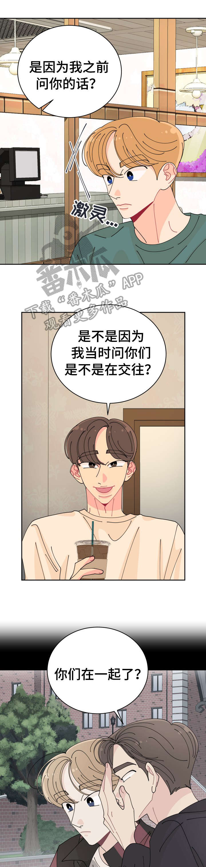 沉迷于你 第18章：有意思 第4页