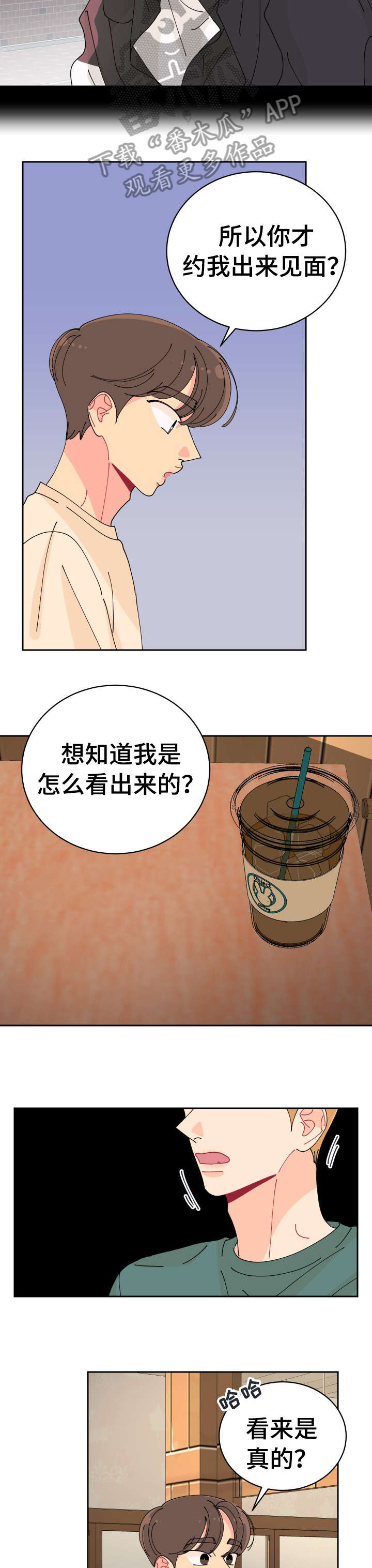 沉迷于你 第18章：有意思 第5页