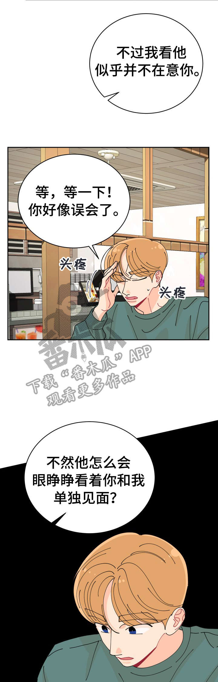 沉迷于你 第18章：有意思 第8页