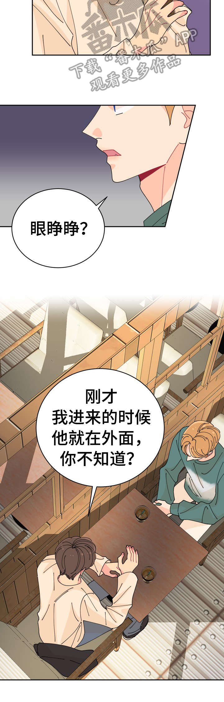 沉迷于你 第18章：有意思 第10页
