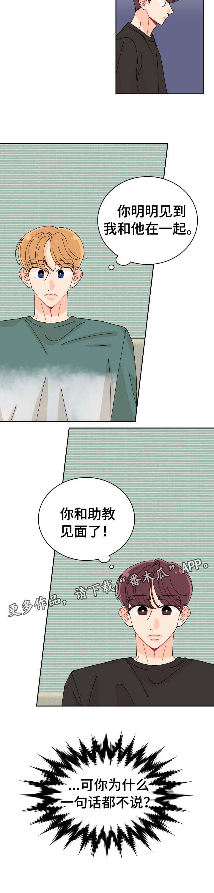 沉迷于你 第19章：见面 第12页