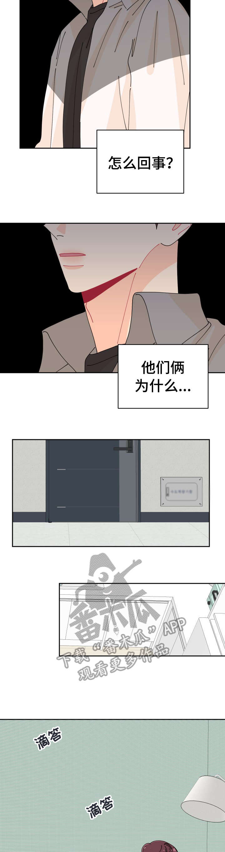 沉迷于你 第19章：见面 第5页