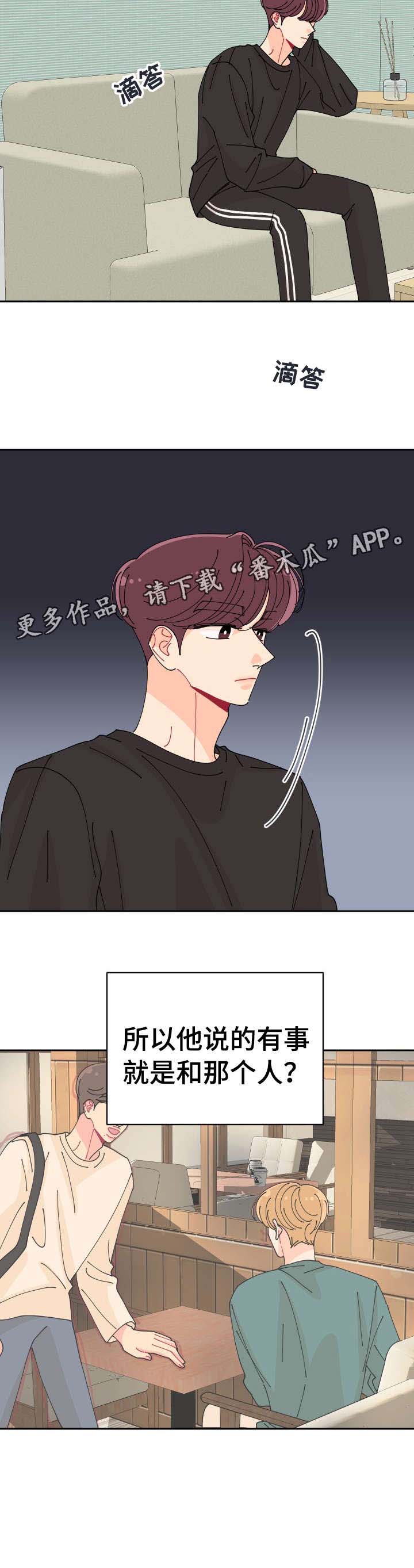 沉迷于你 第19章：见面 第6页