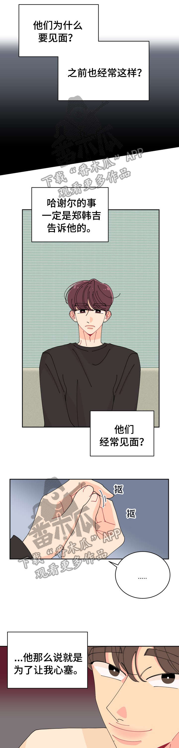 沉迷于你 第19章：见面 第7页