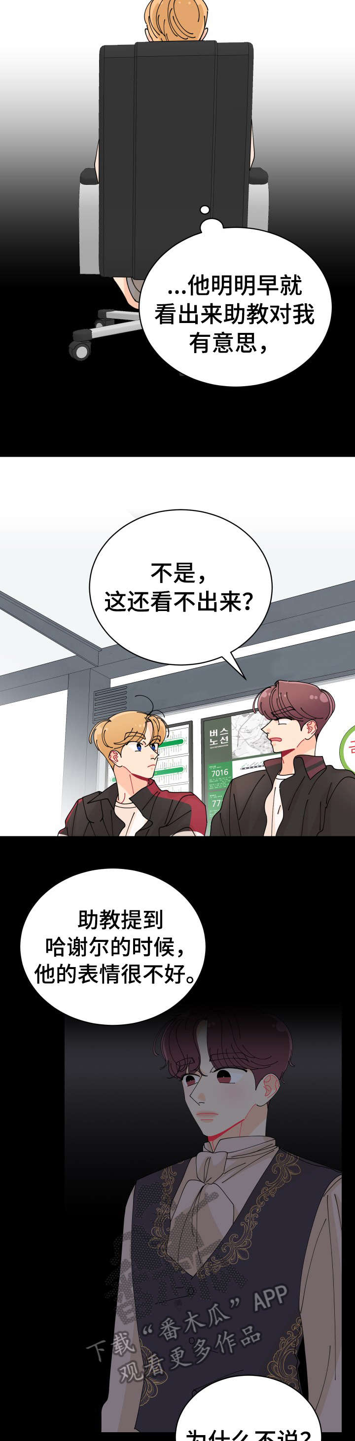 沉迷于你 第20章：怎么可能 第2页