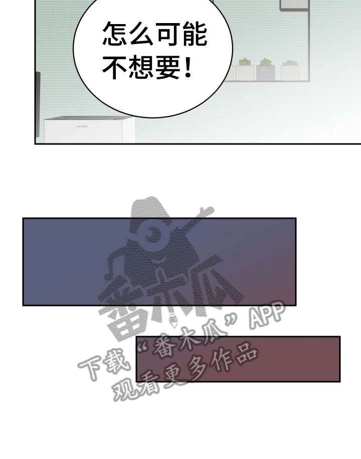 沉迷于你 第20章：怎么可能 第11页