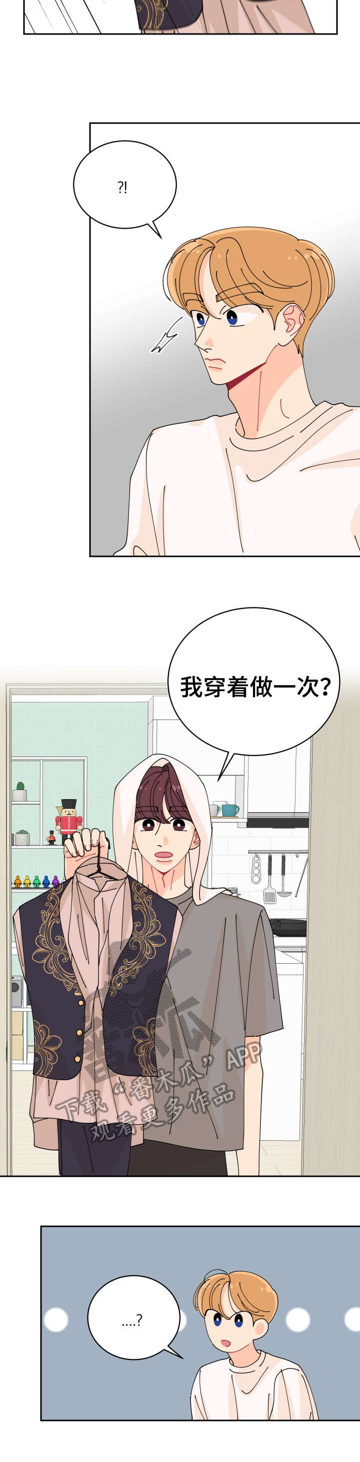 沉迷于你 第20章：怎么可能 第5页