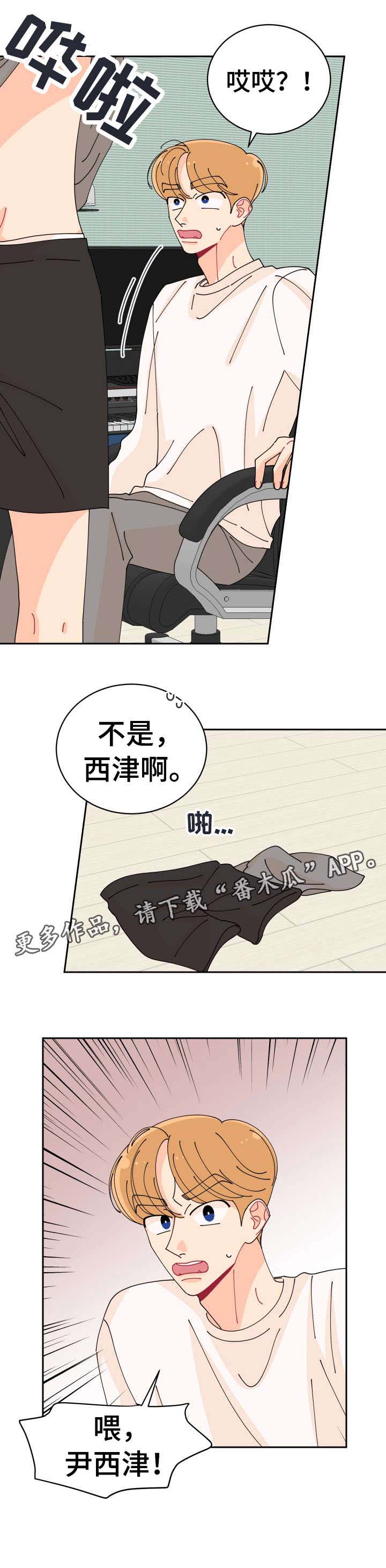 沉迷于你 第20章：怎么可能 第6页