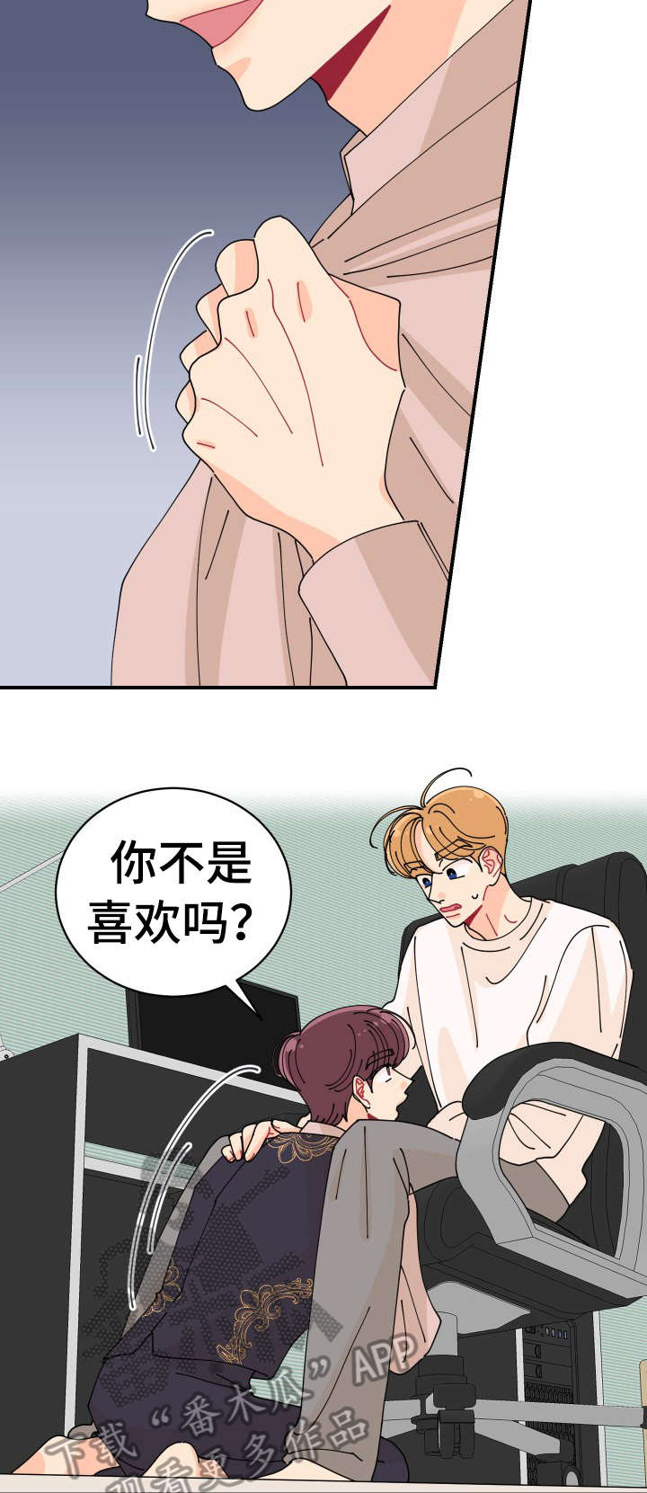 沉迷于你 第20章：怎么可能 第8页
