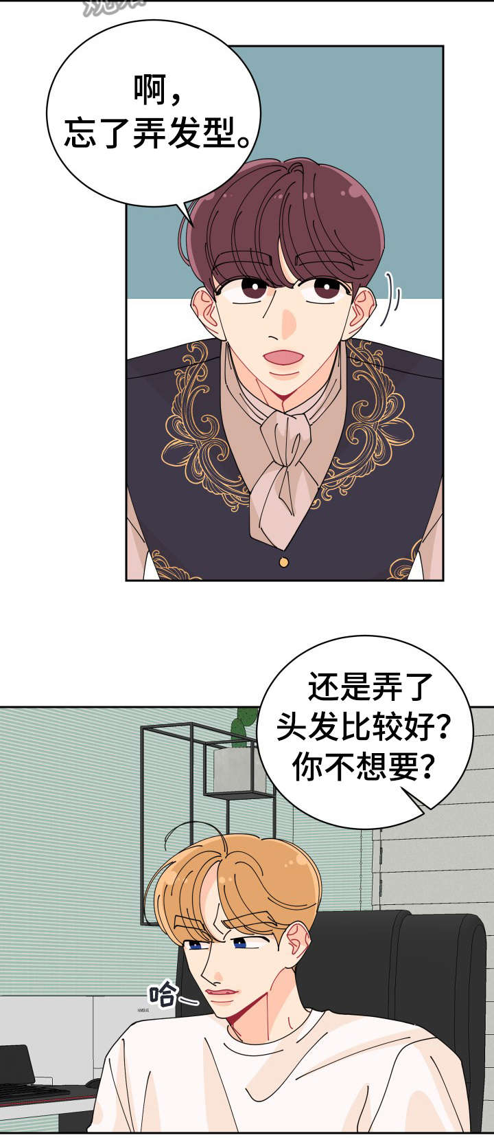 沉迷于你 第20章：怎么可能 第9页