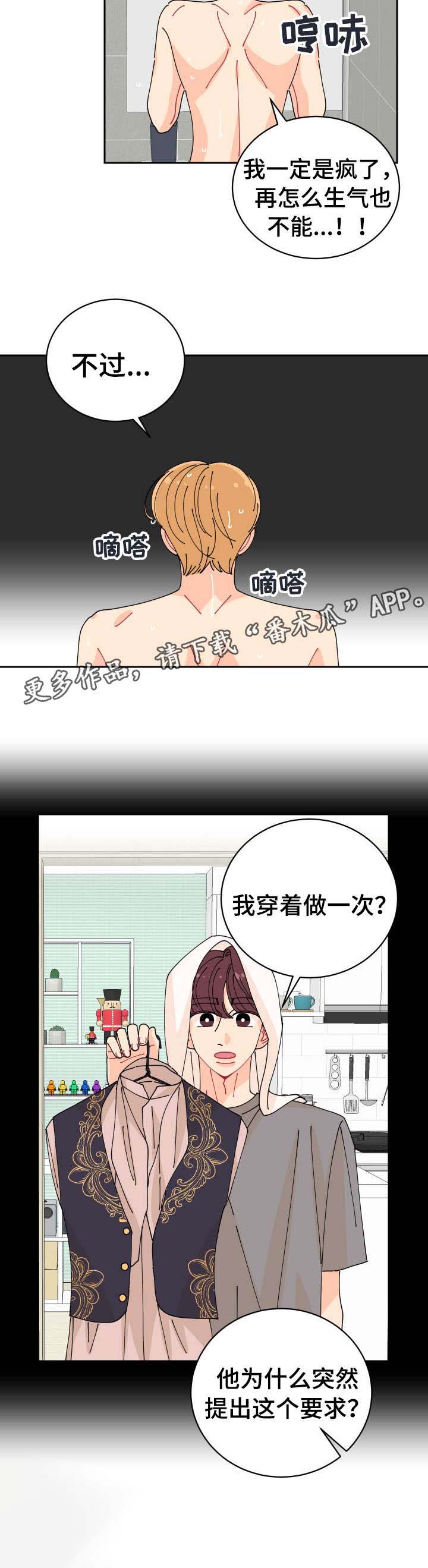 沉迷于你 第21章：忧虑 第3页