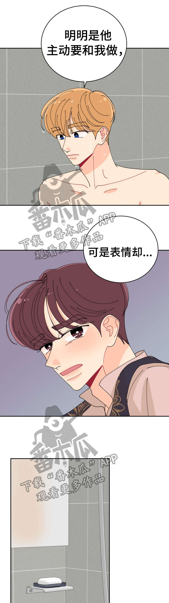 沉迷于你 第21章：忧虑 第4页