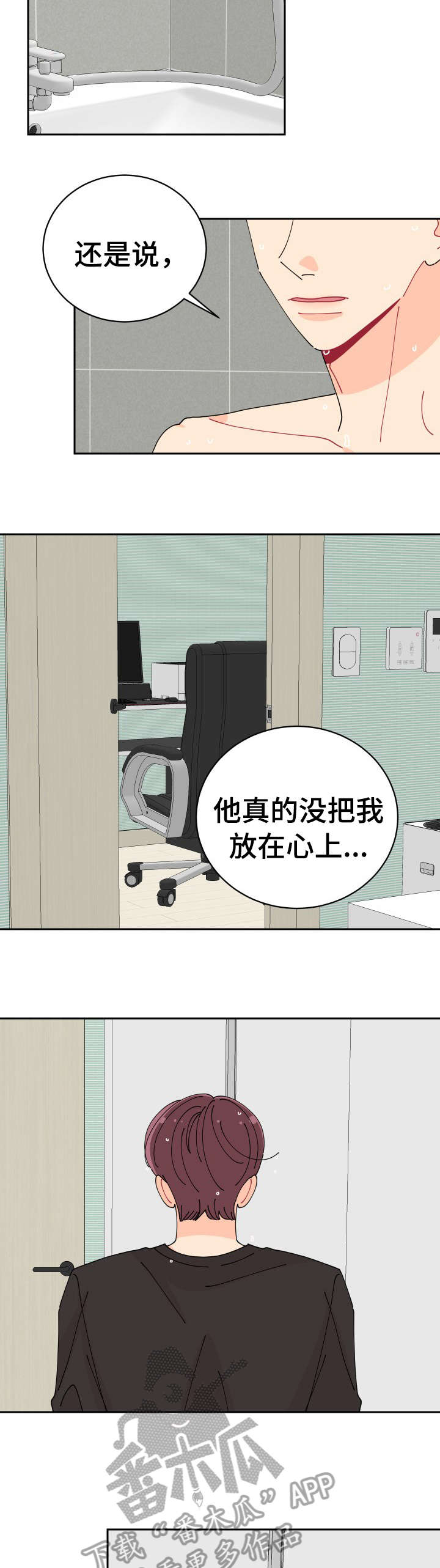 沉迷于你 第21章：忧虑 第5页