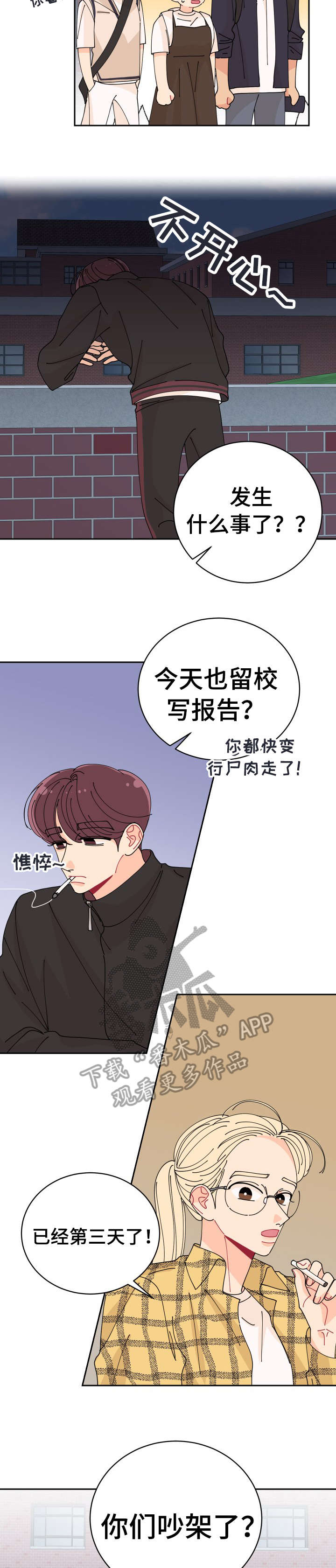 沉迷于你 第22章：不在 第2页