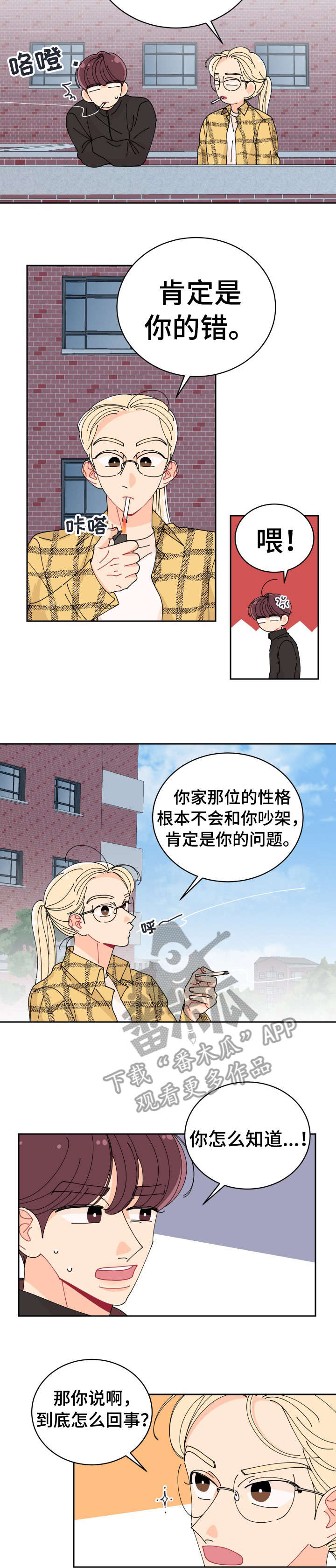 沉迷于你 第22章：不在 第3页