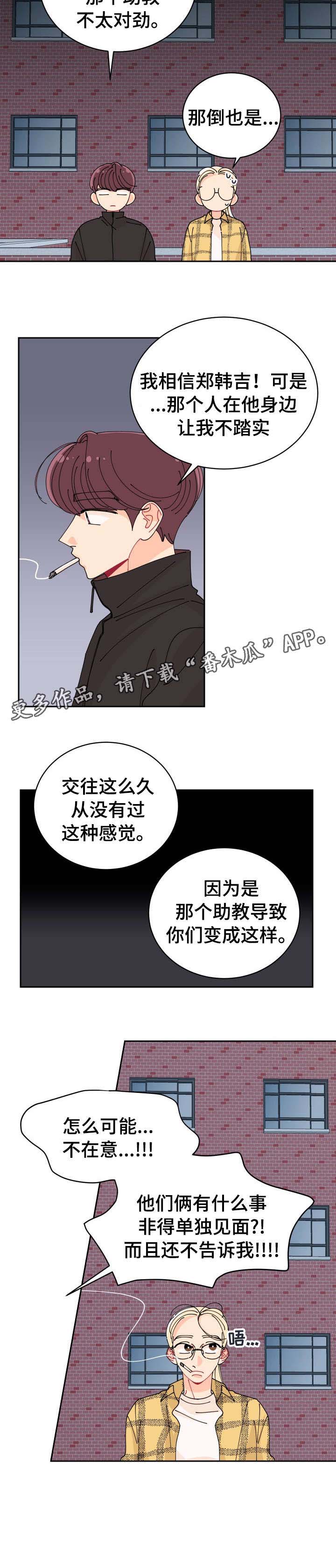 沉迷于你 第22章：不在 第5页
