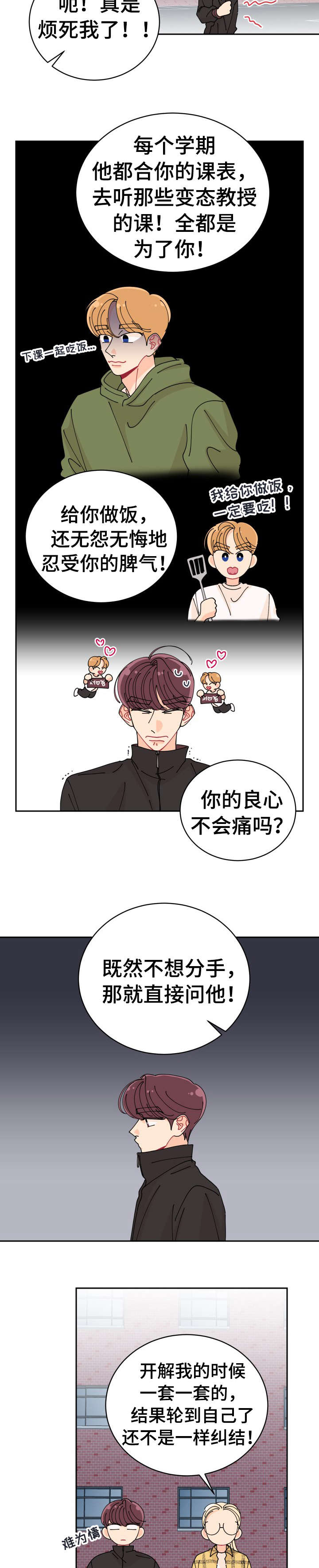 沉迷于你 第22章：不在 第8页