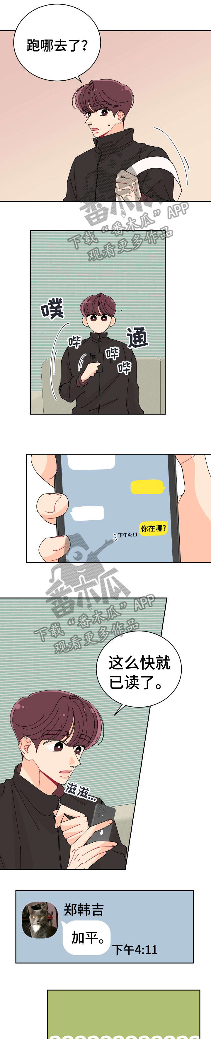 沉迷于你 第23章：误会 第1页